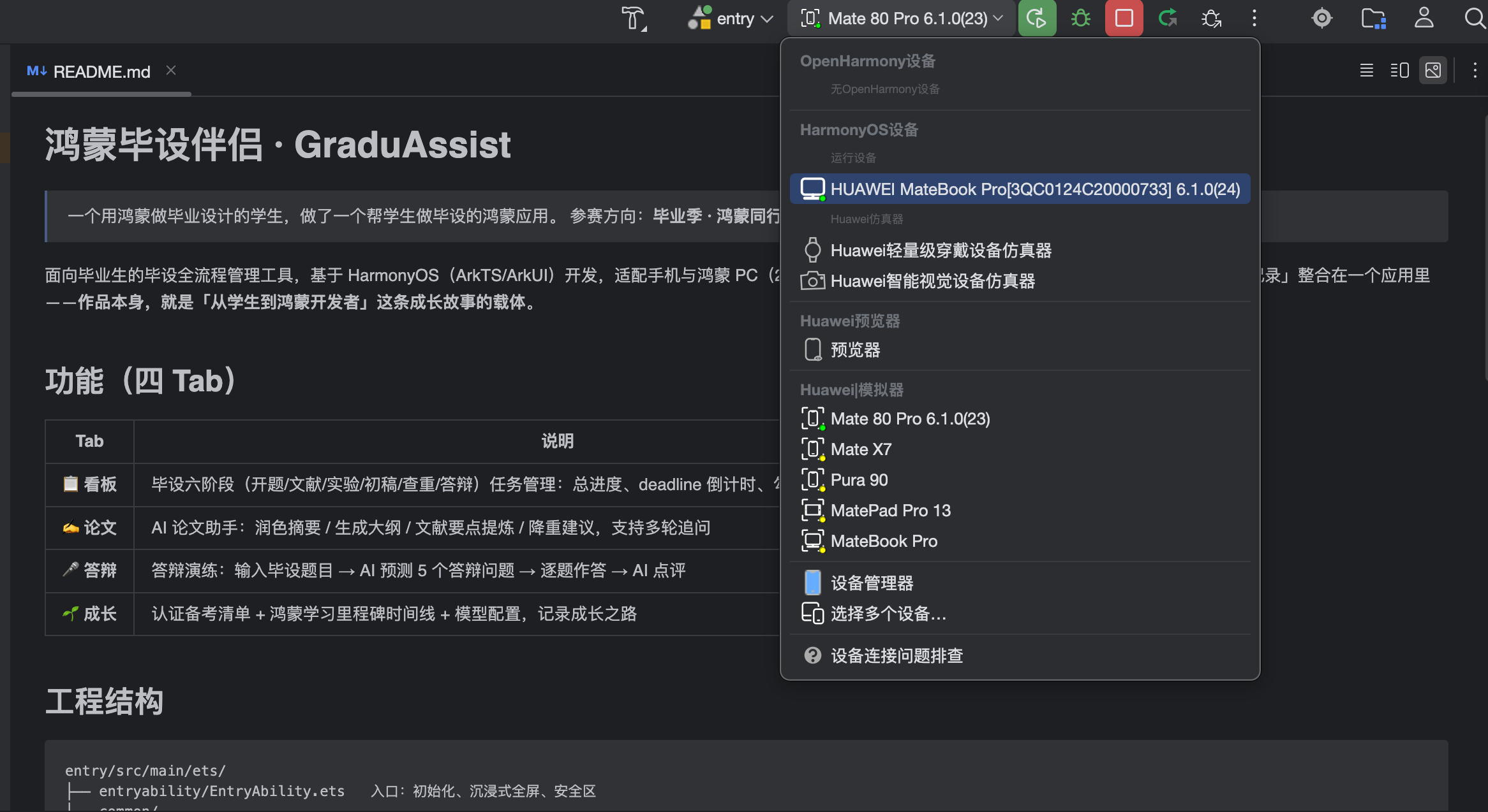DevEco Studio 设备选择