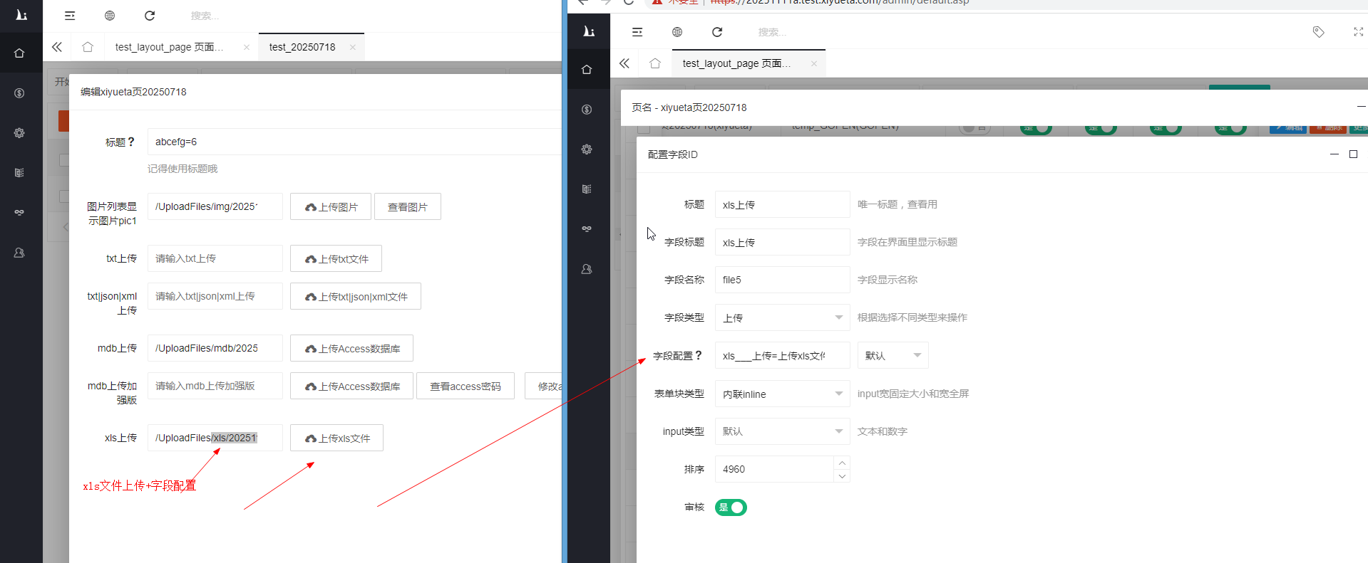 xls文件上传和字段配置
