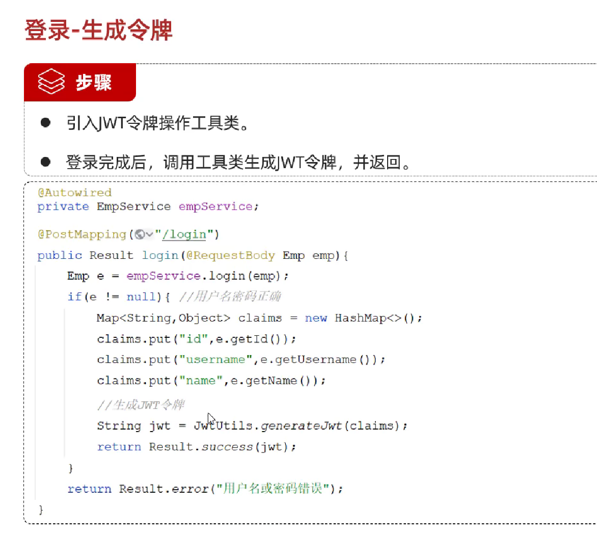 JavaWeb企业级开发---用户登录认证_web开发认证登录-CSDN博客