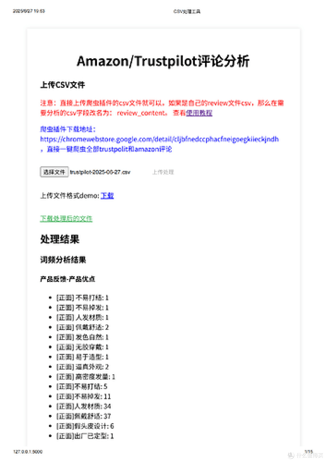 CSV处理工具_00