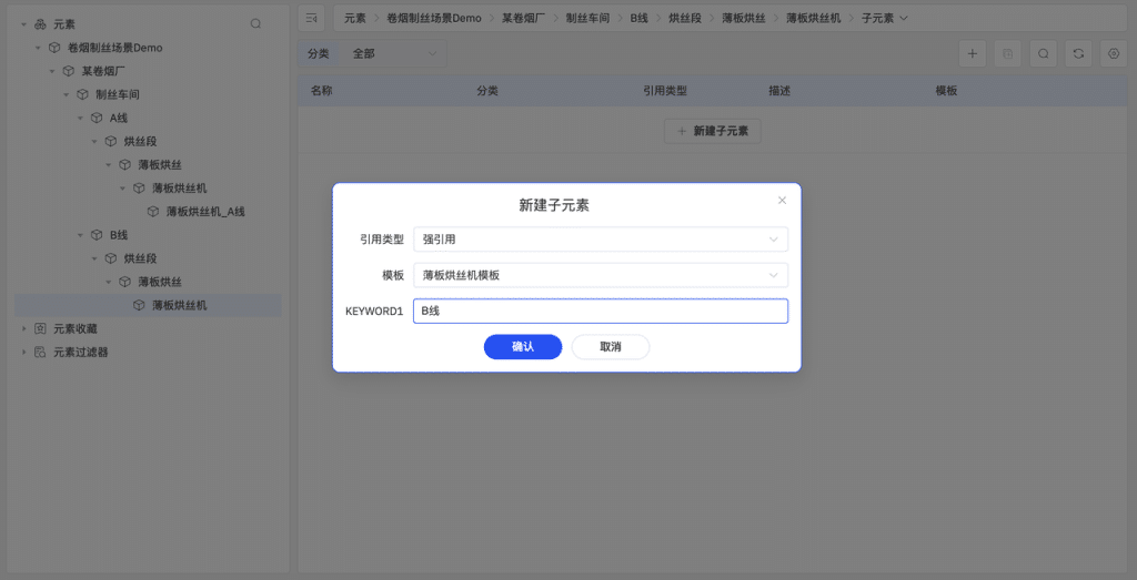 TDengine IDMP 应用场景：烟草制丝 - TDengine Database 时序数据库