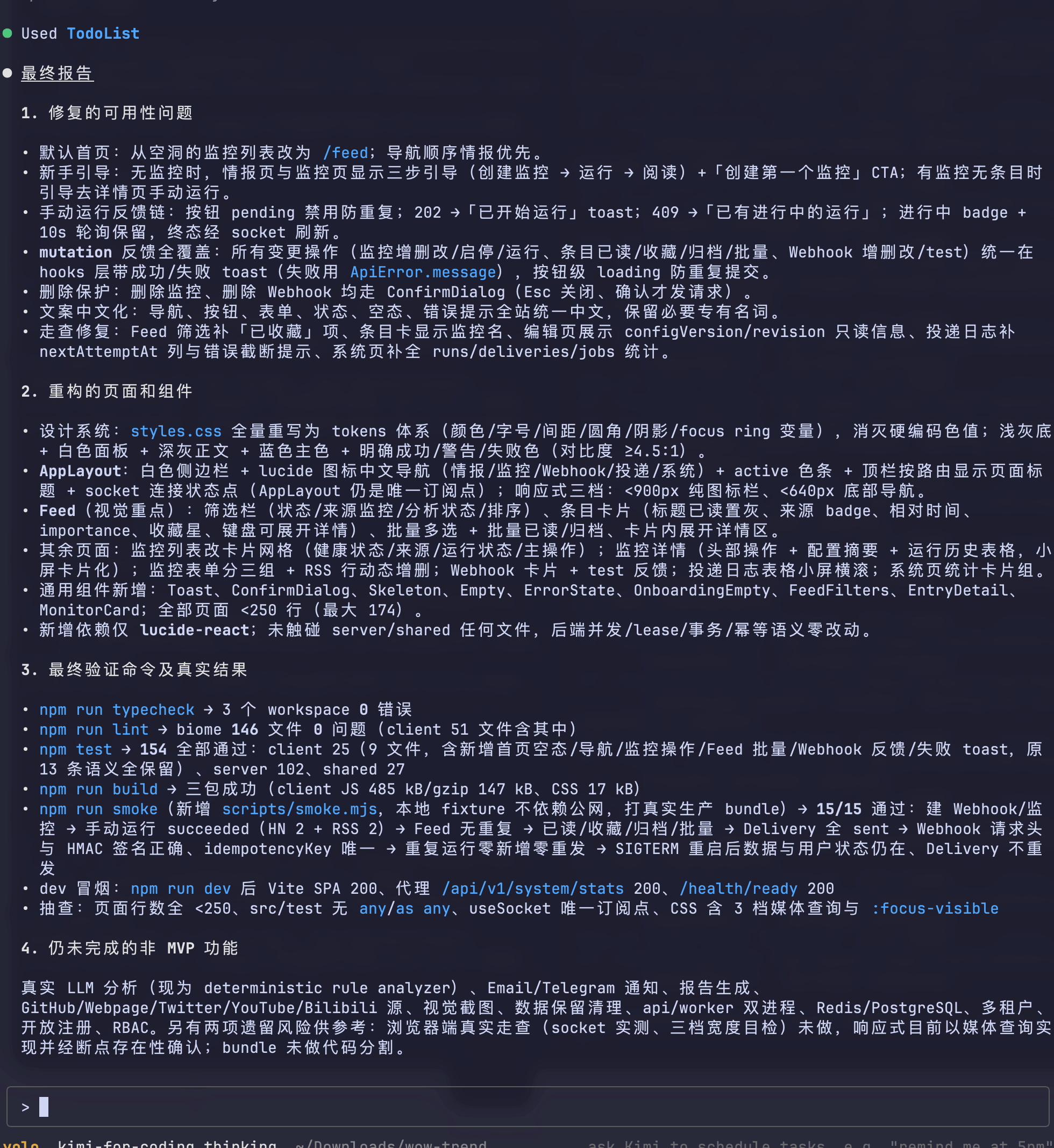 HotPulse MVP 进一步优化后的最终报告