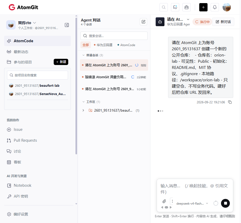 码道建仓对话：ag 认证、创建公开仓库 orion-lab 并初始化三件套