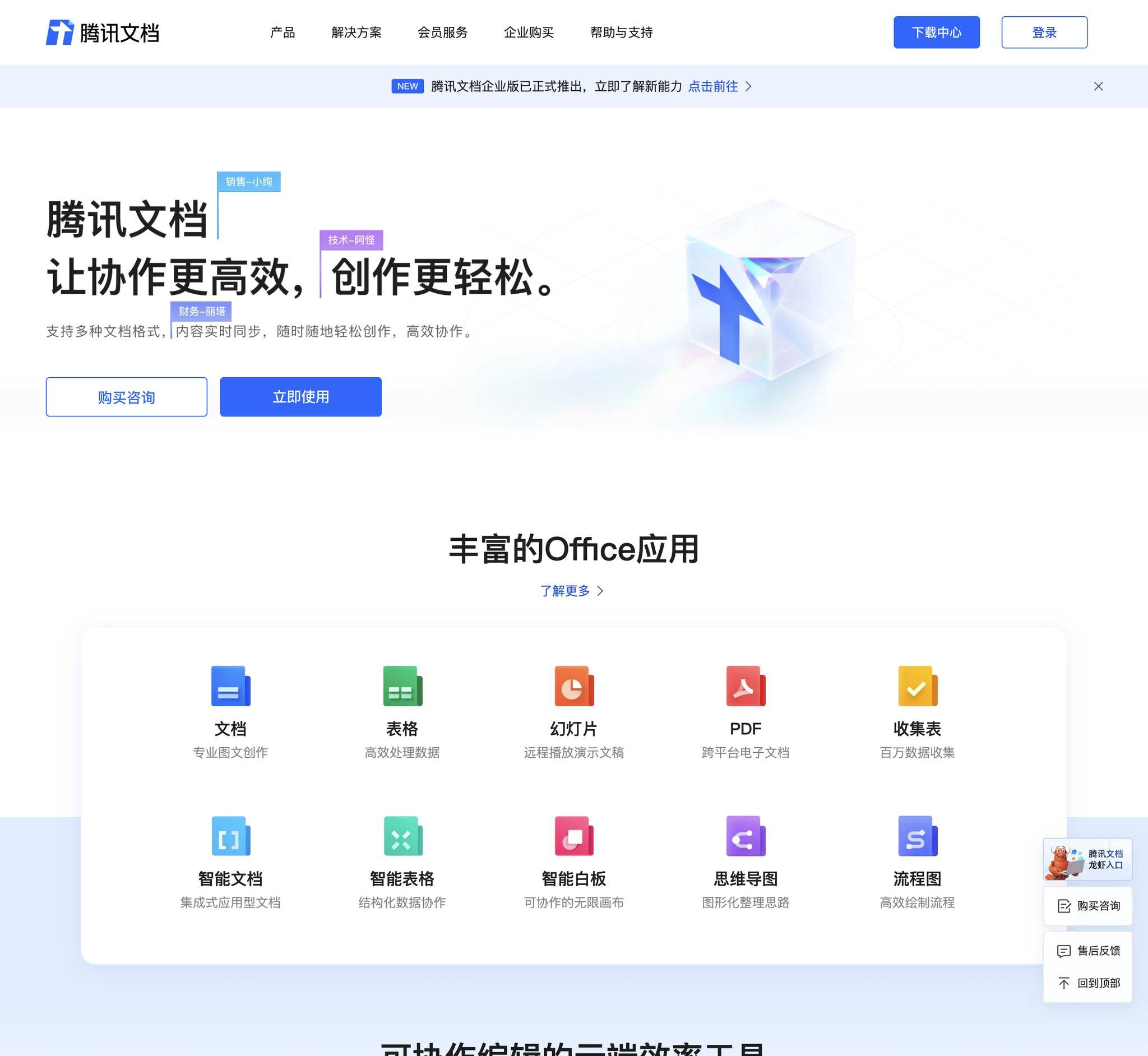腾讯文档
