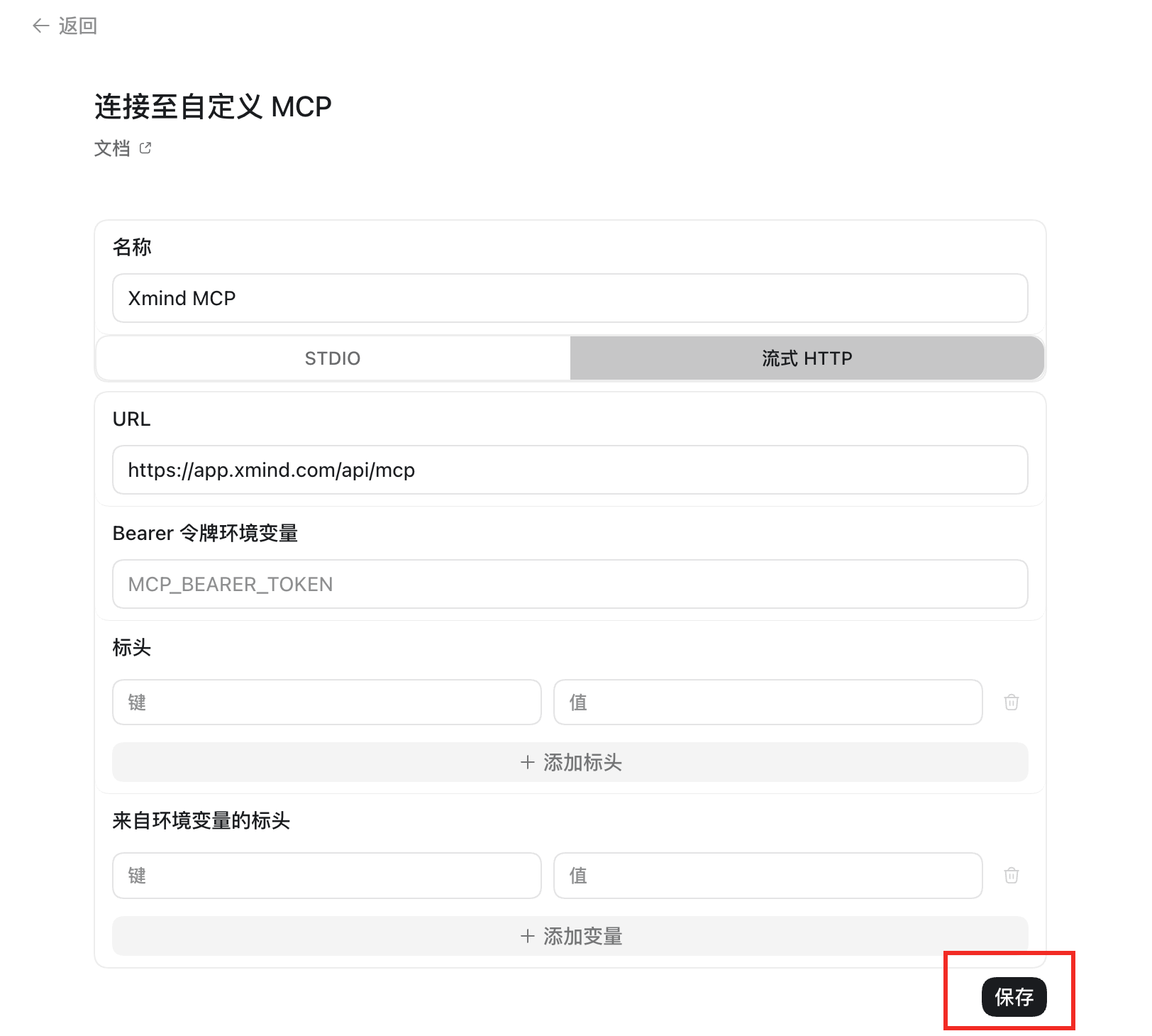 添加 XMind MCP 服务器