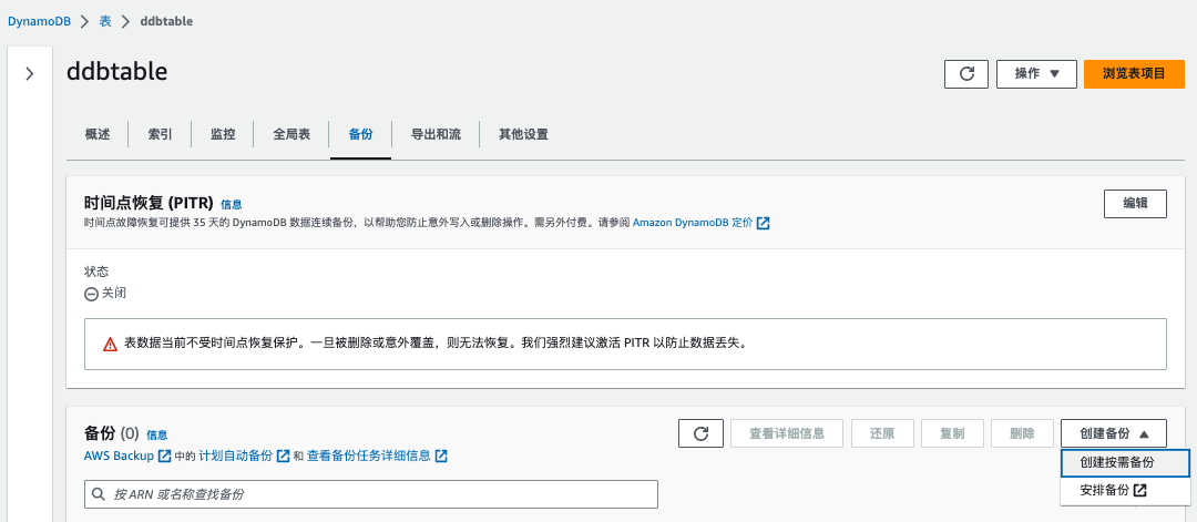 一文读懂 Amazon DynamoDB 数据备份、复制与恢复_NoSQL_03
