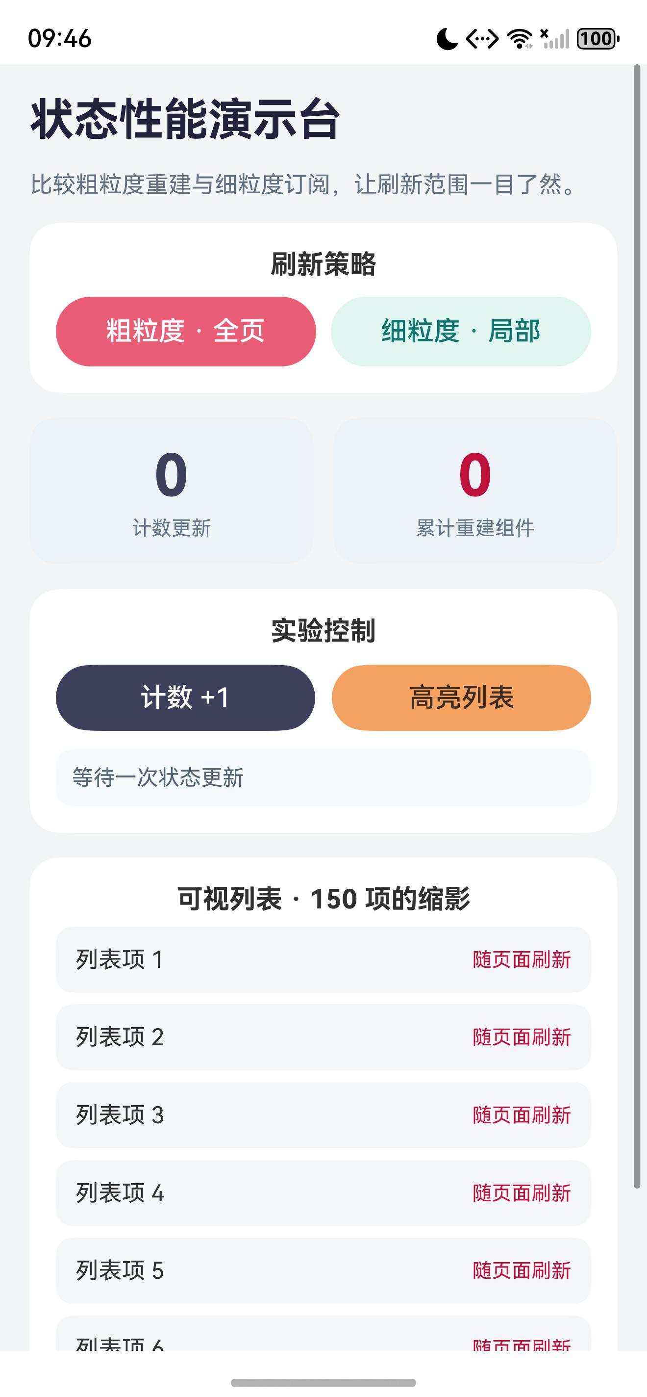 页面初始运行状态