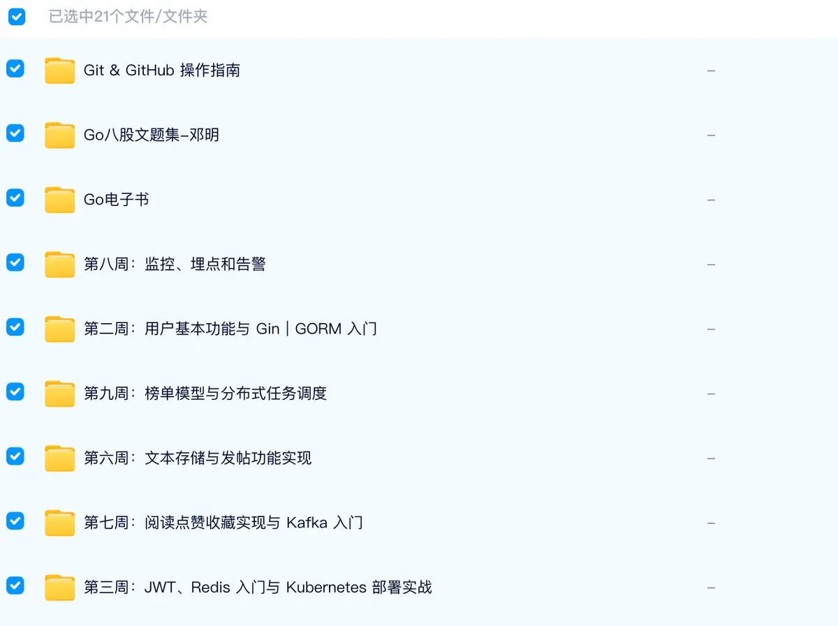 目录截图1