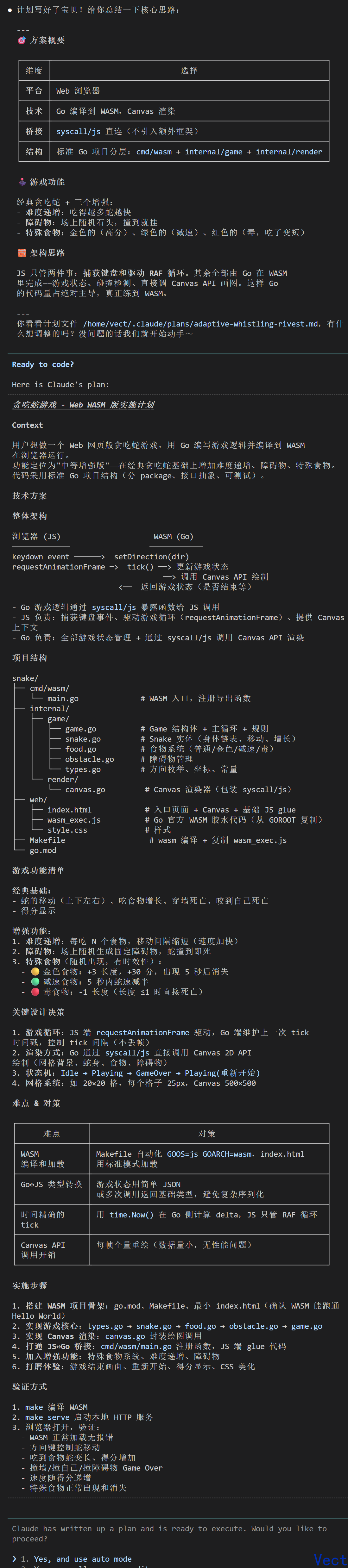 完整方案