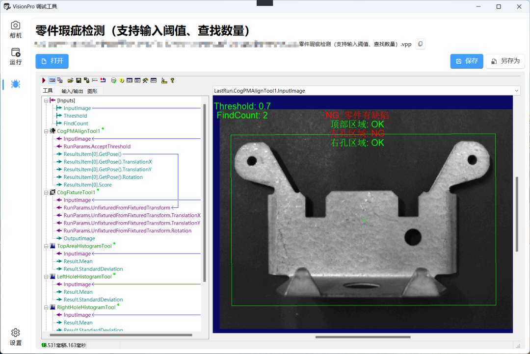 使用WPF开发的机器视觉调试利器