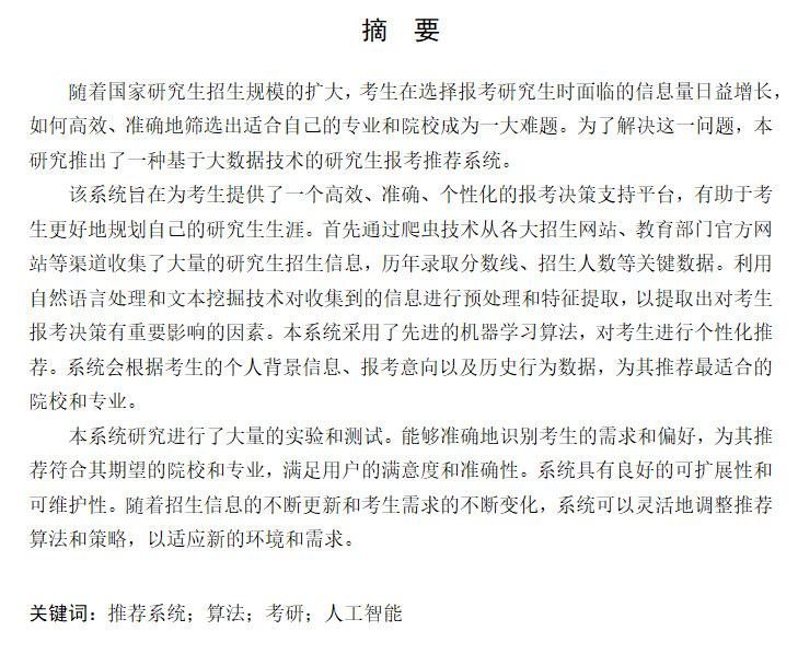 摘要.png