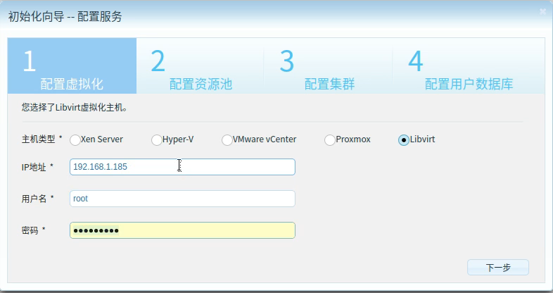 使用DoraCloud和麒麟服务器版本搭建免费信创云桌面_IP_07