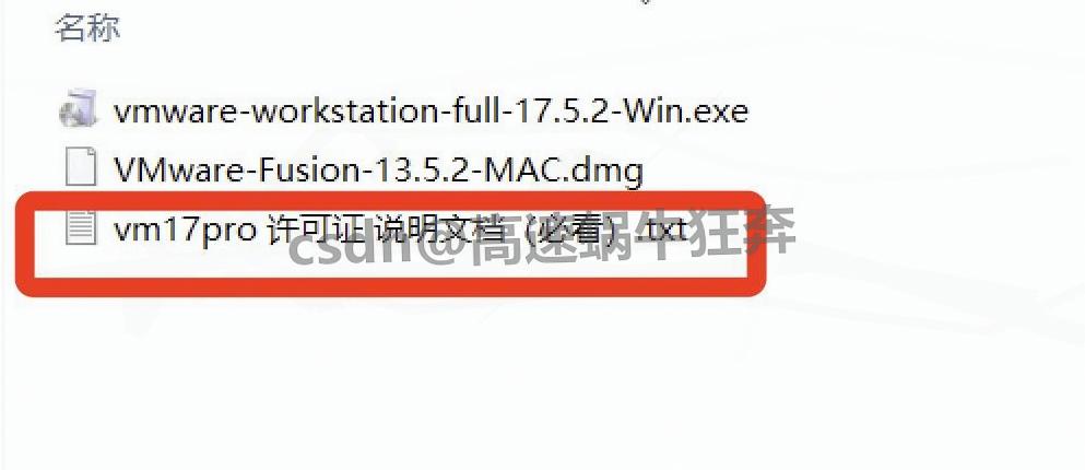 VMware 17 Pro虚拟机下载安装图文教程:保姆级超详细步骤,附激活与验证方法
