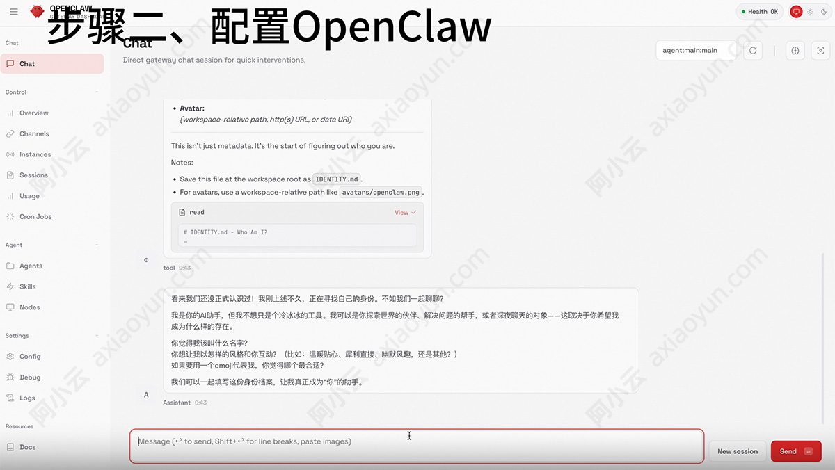 OpenClaw的WebUI网页对话框