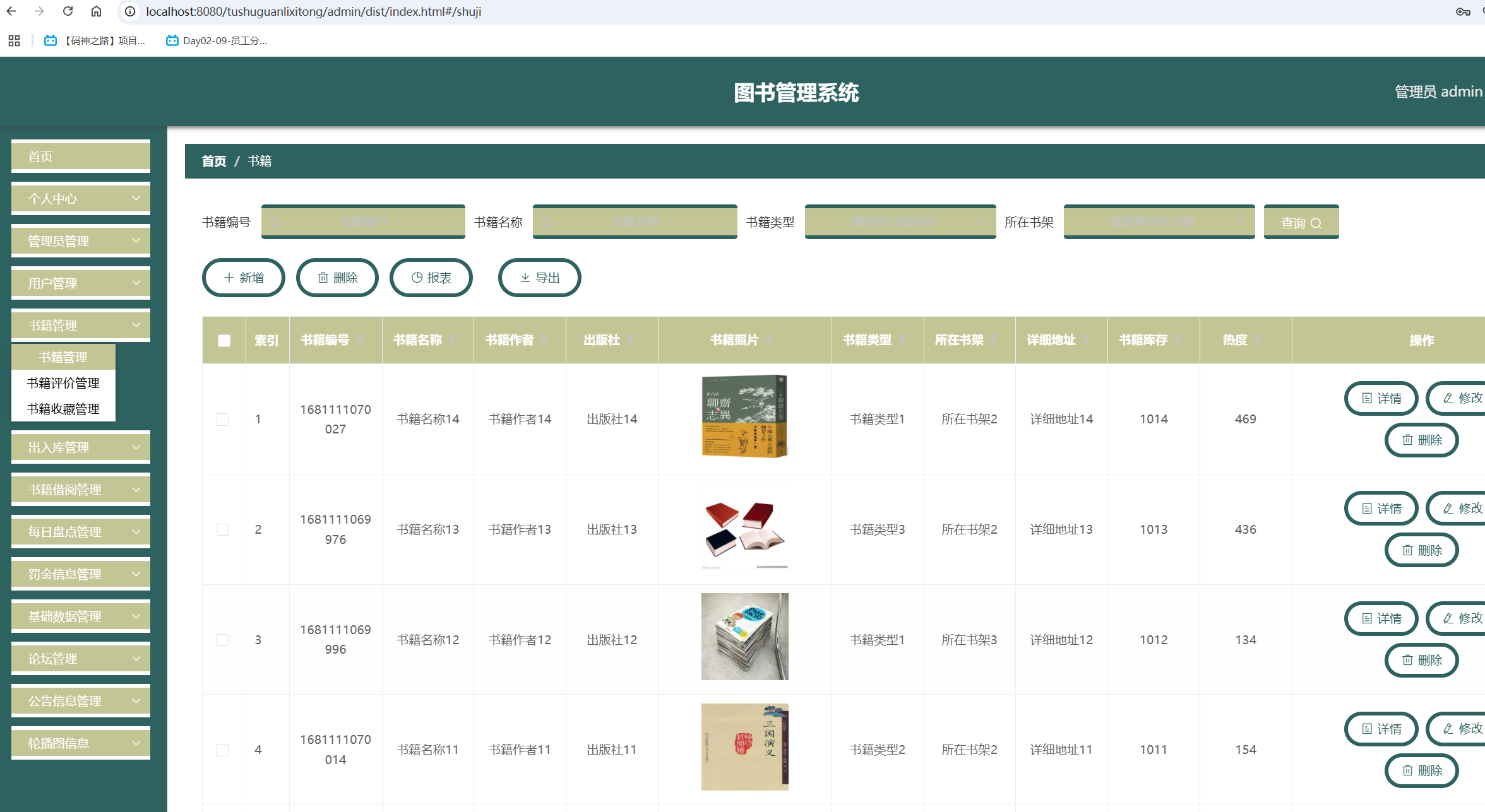 基于Java+ SpringBoot 的图书管理系统-CSDN博客