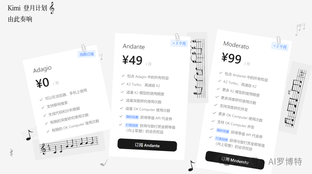 Kimi付费会员服务上线：最高99元/月！可使用全新OK Computer-快科技-科技改变生活