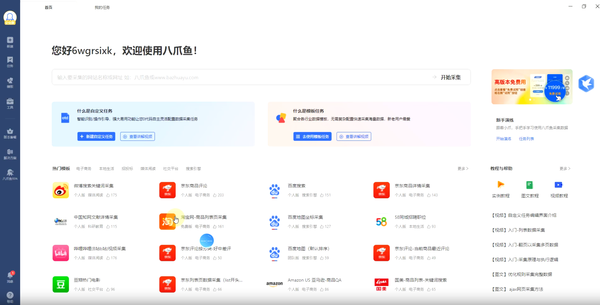 爬虫软件，爬虫软件有哪些