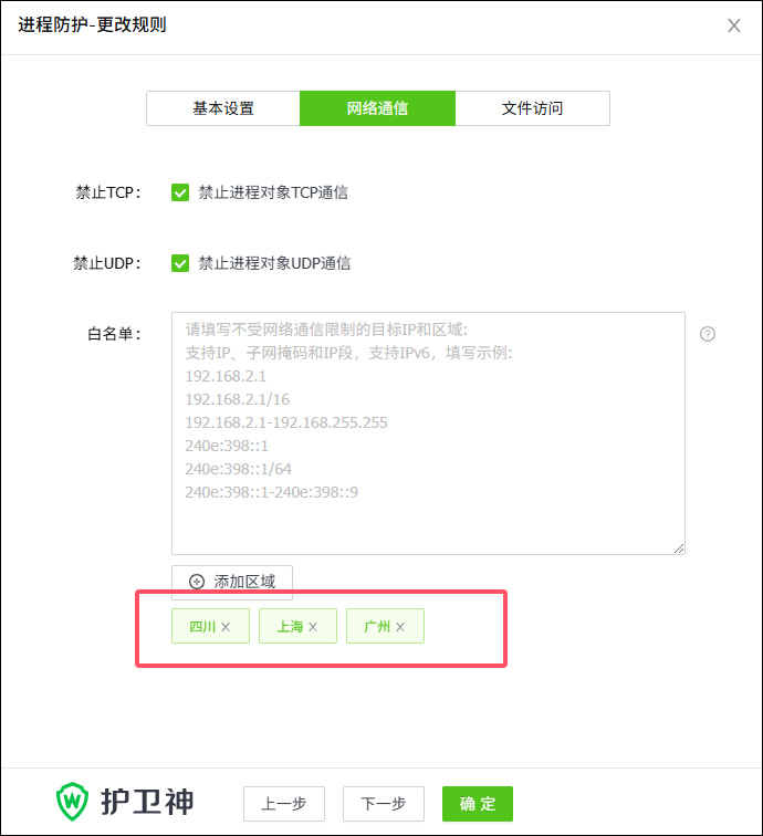 限制SQL Server网络通信范围