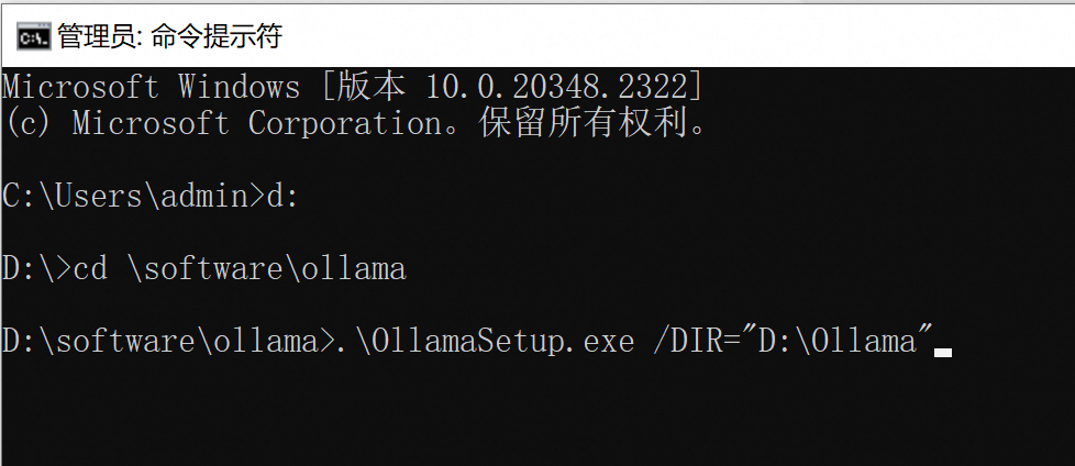 执行Ollama安装程序，将软件安装到D:\Ollama路径下