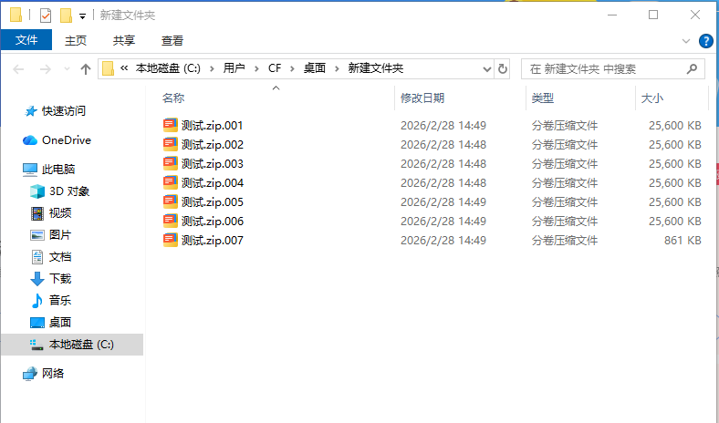 Win解压缩选择 SWM 分卷文件