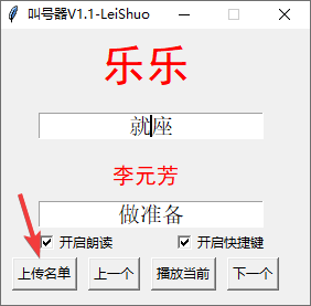 上传名单