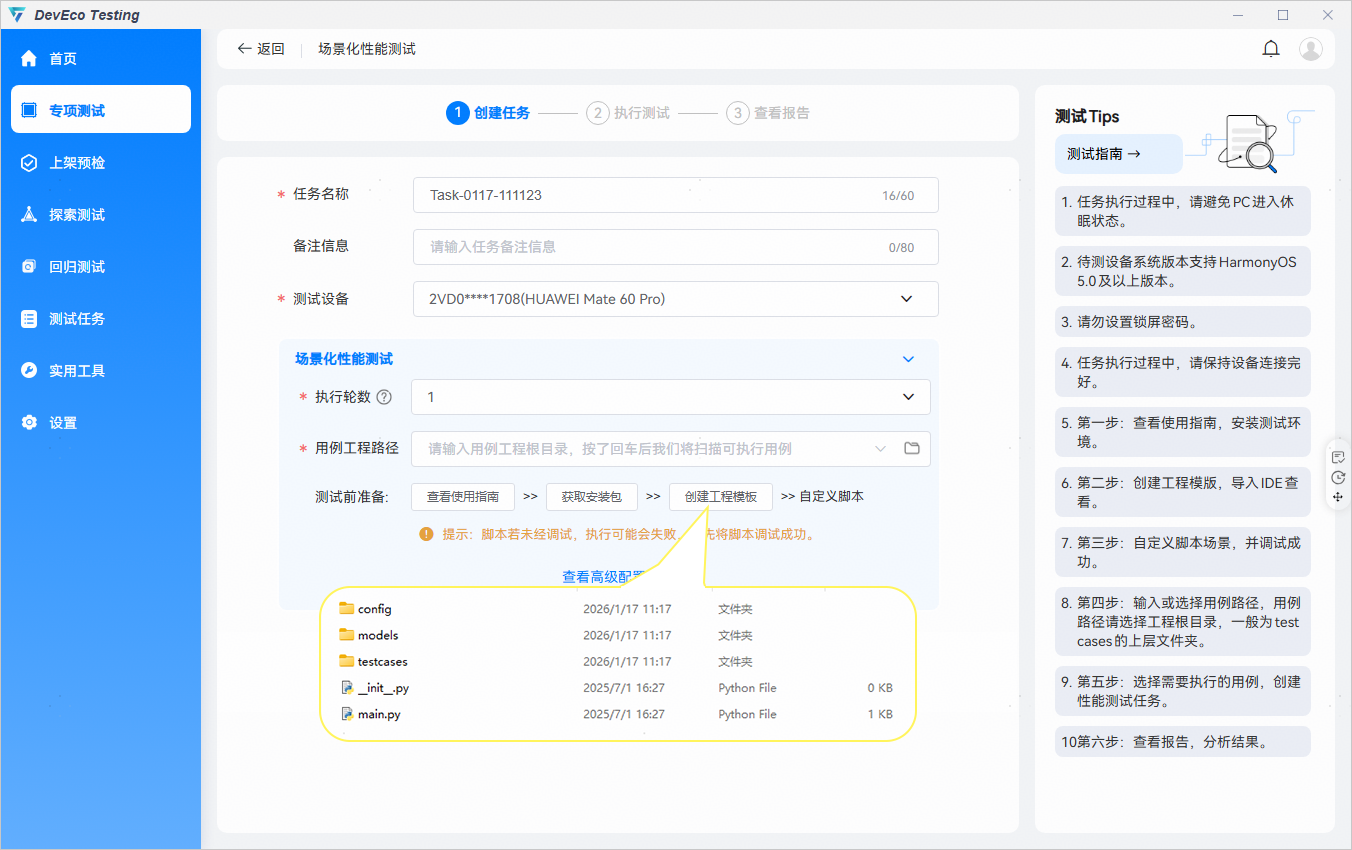 环境配置示意