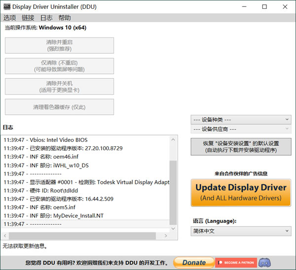 DDU下载+使用全攻略图解：显卡驱动卸载零残留，小白秒上手-CSDN博客