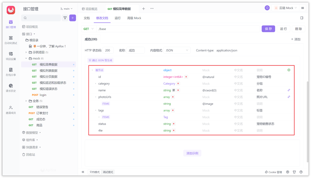 HTTP/HTTPS 协议 get/post/delete/put 接口测试请求工具