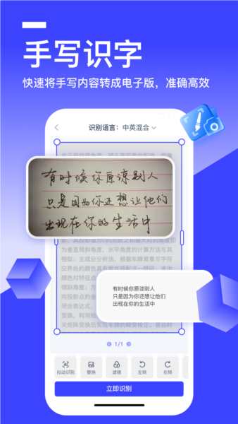 秒转文字识别2