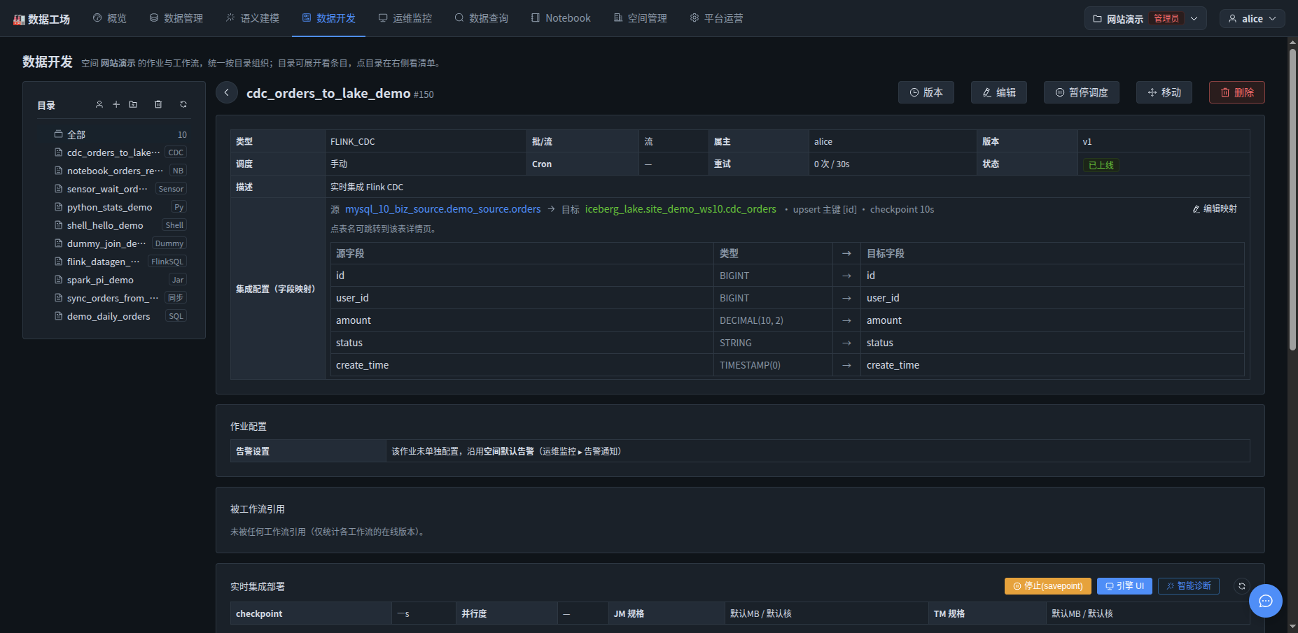 Flink CDC 作业运行中:checkpoint 持续成功