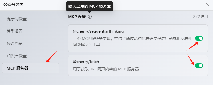 启用MCP截图