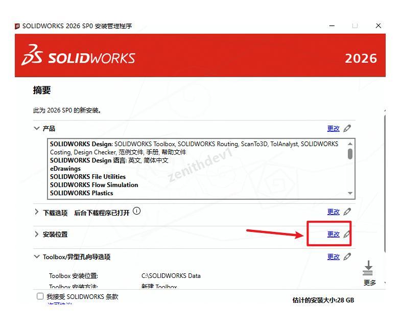SolidWorks 2026安装包免费下载及详细安装教程,三维设计软件入门指南