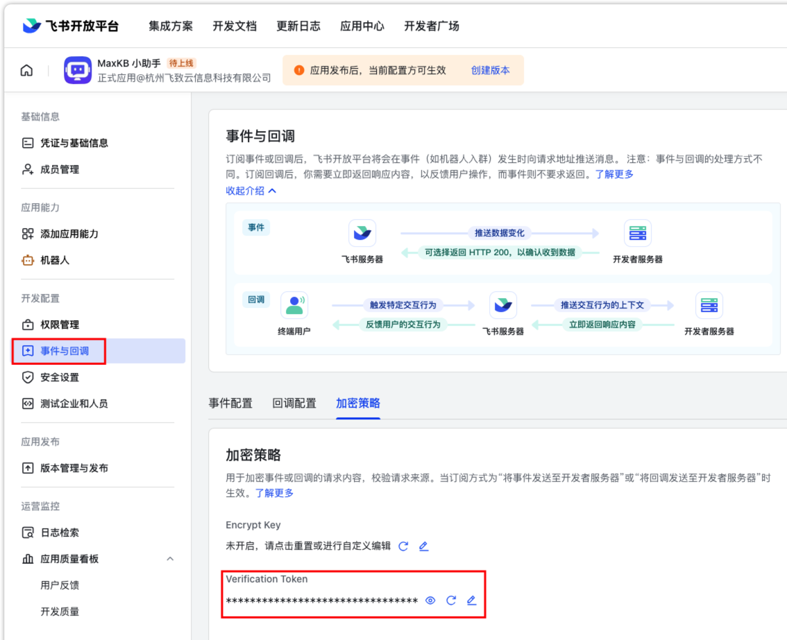 配置飞书机器人