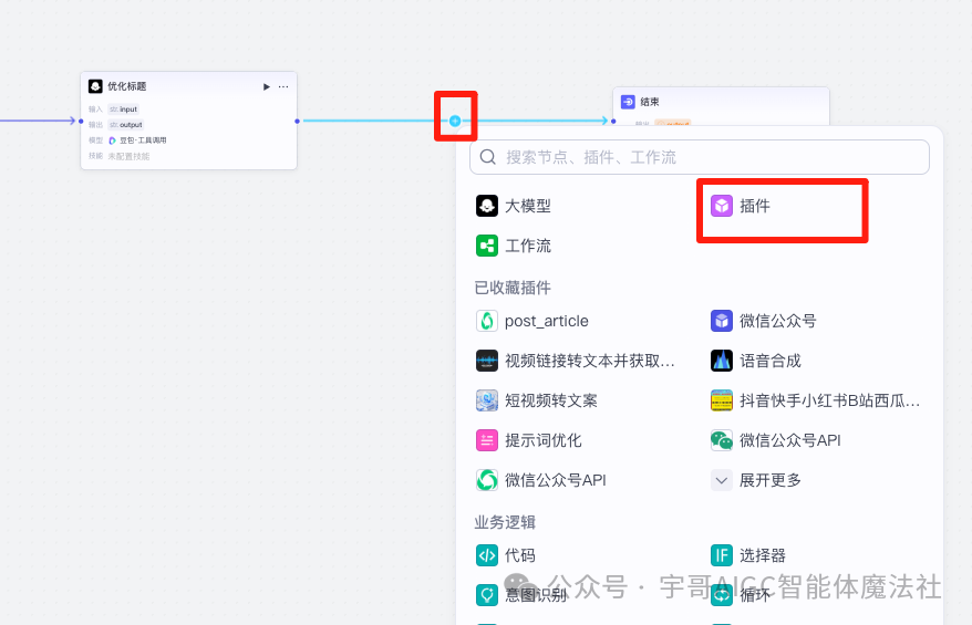 实战来了！Coze工作流一键生成公众号文章教程，手把手教你玩转AI写作！ _工作流 公众号文章