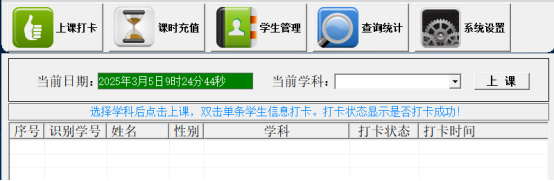 上课打卡