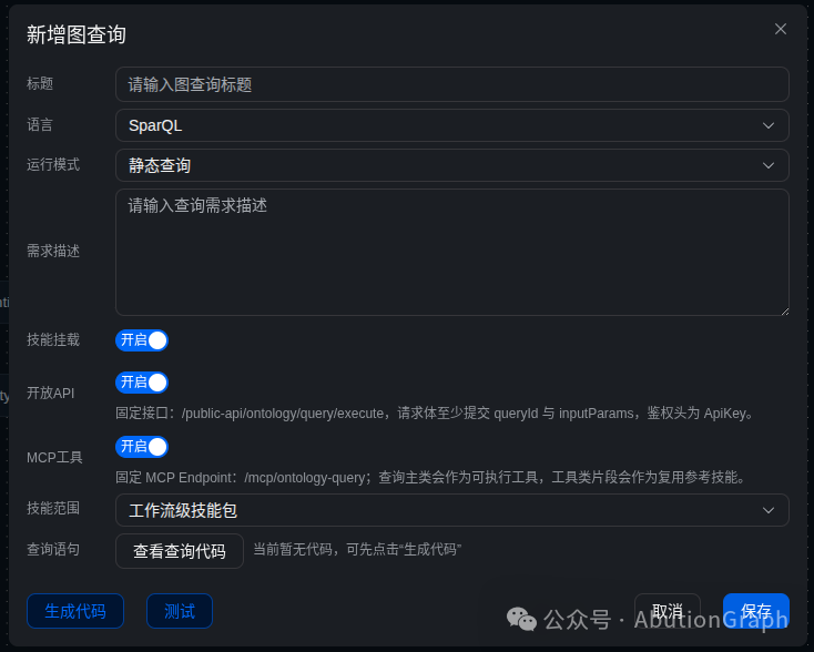 [此处可插入截图：图查询定义、代码生成、测试结果、API开关]