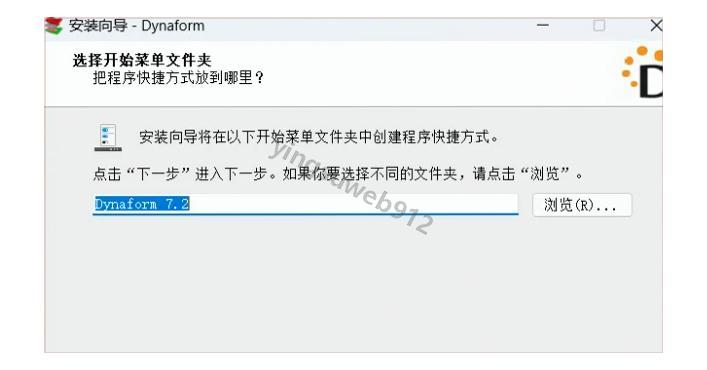 Dynaform 安装教程（附安装包）Dynaform 7.2.2下载详细安装图文教程