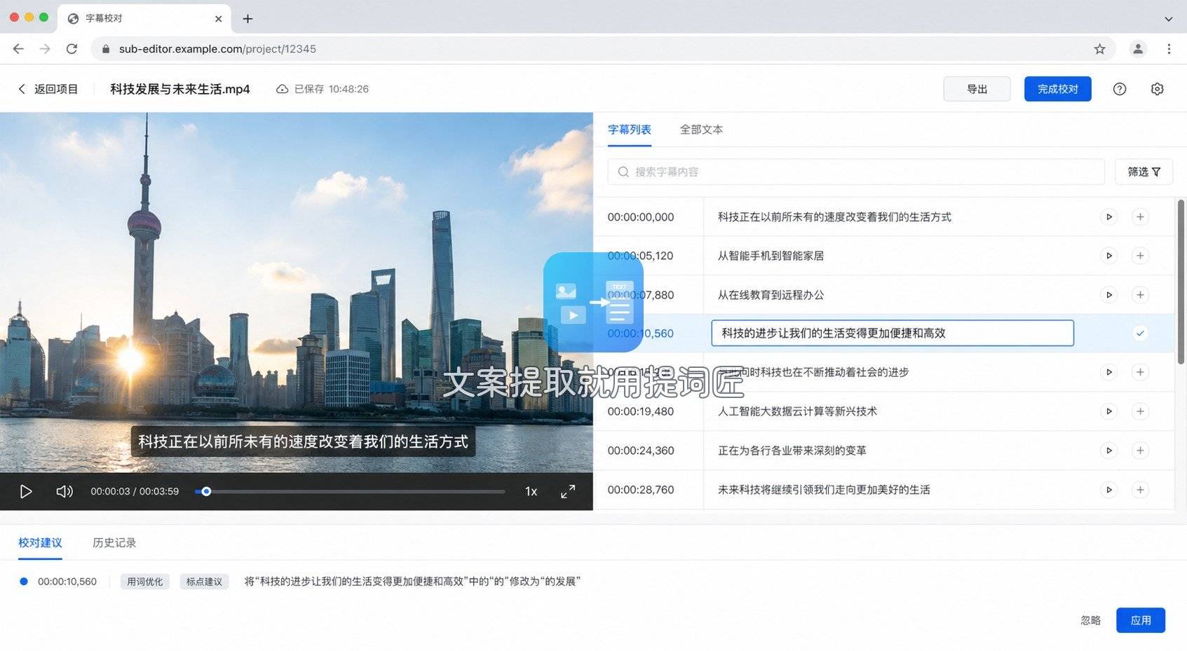 网易见外校对界面