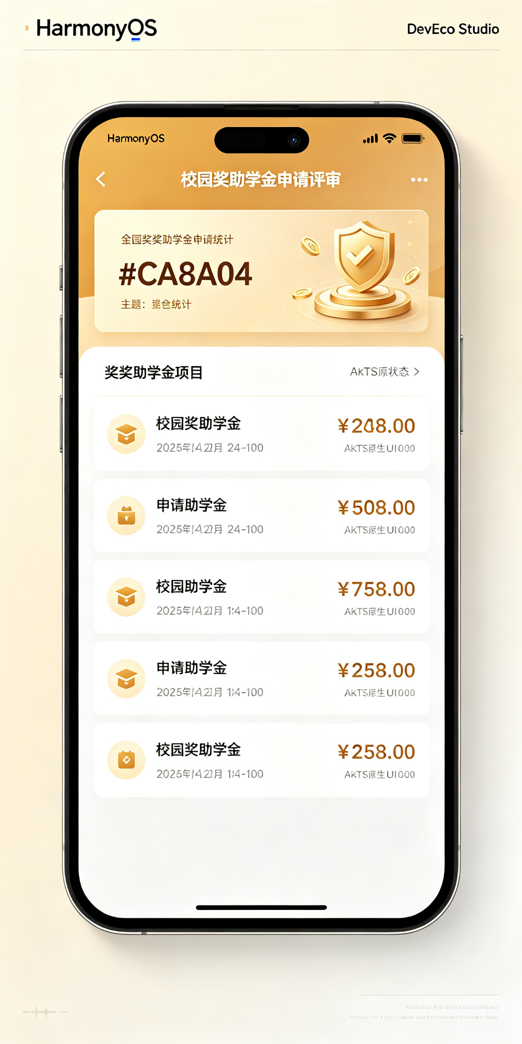 校园奖助学金申请评审应用