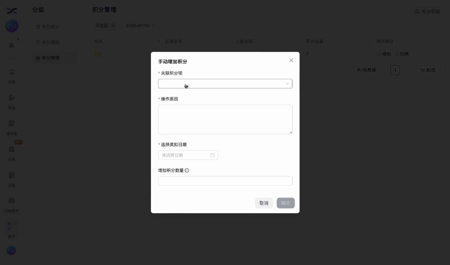 智能门店管理