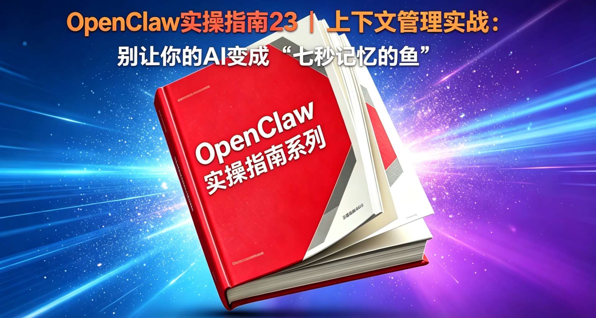 Context management diagram