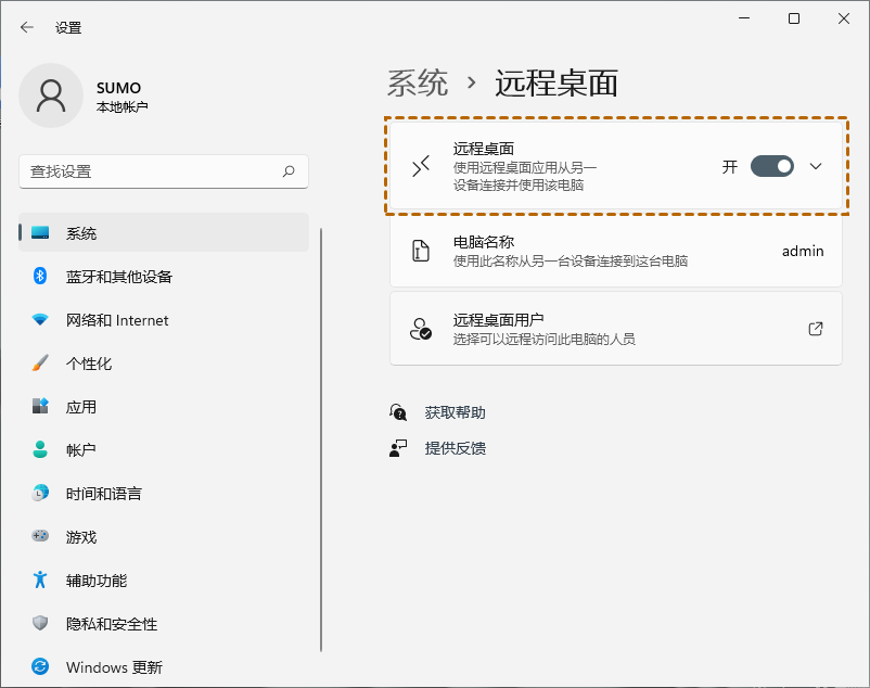 启用远程桌面