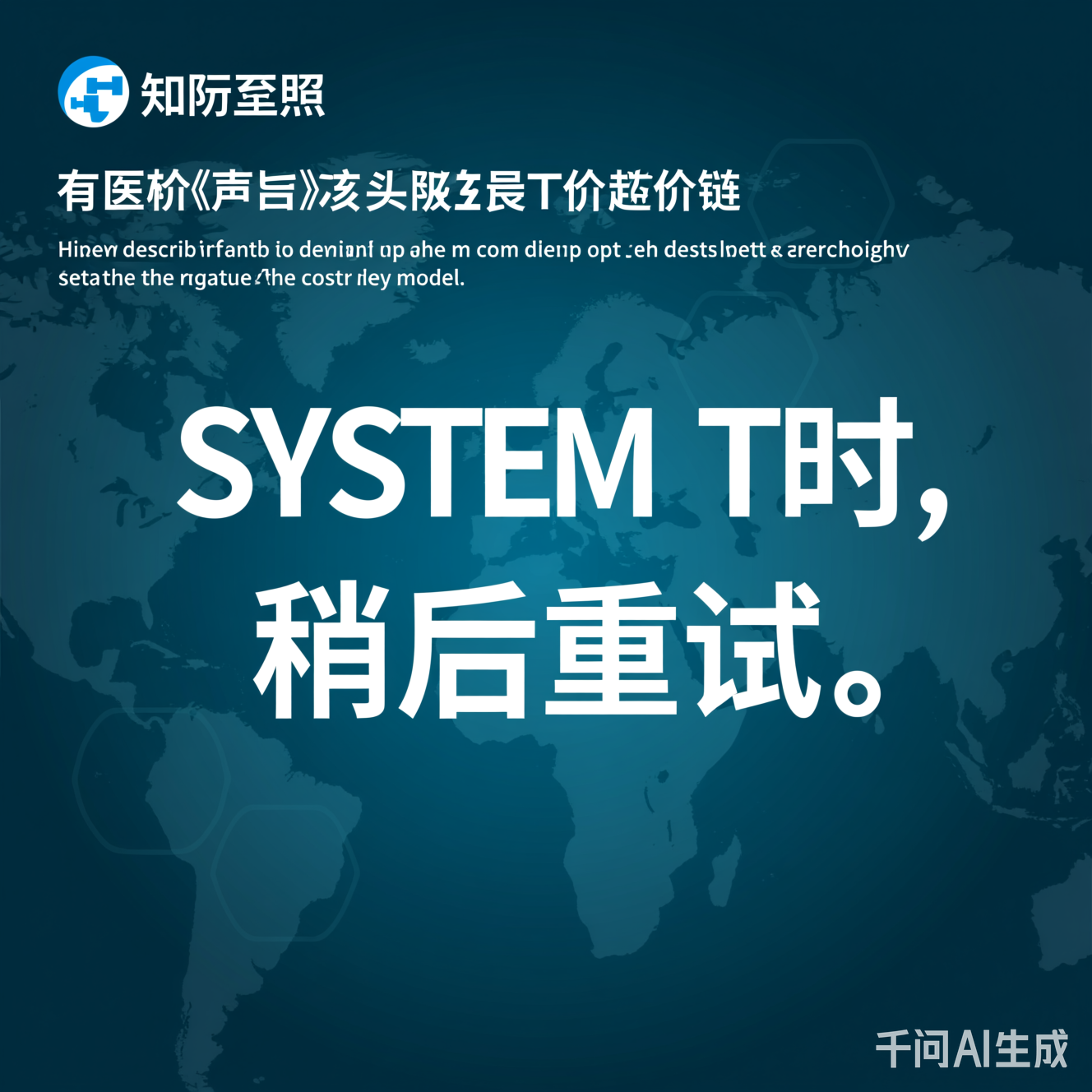 医疗价值链中超时成本传导模型