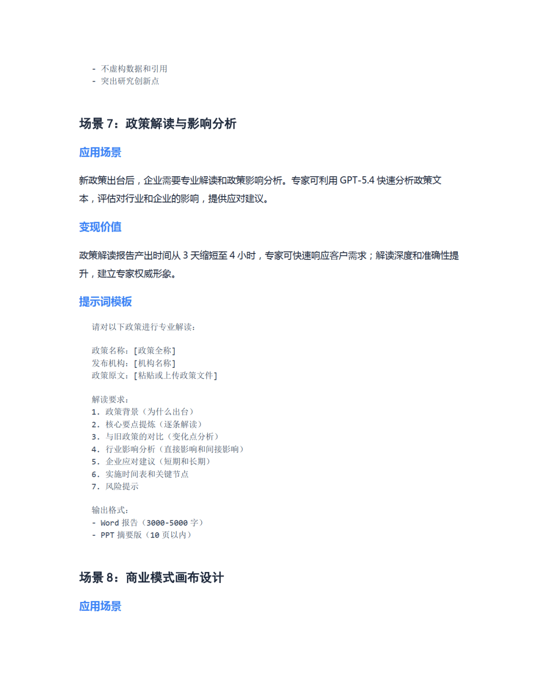 2026年GPT-5.4实战应用完全指南报告_17.png