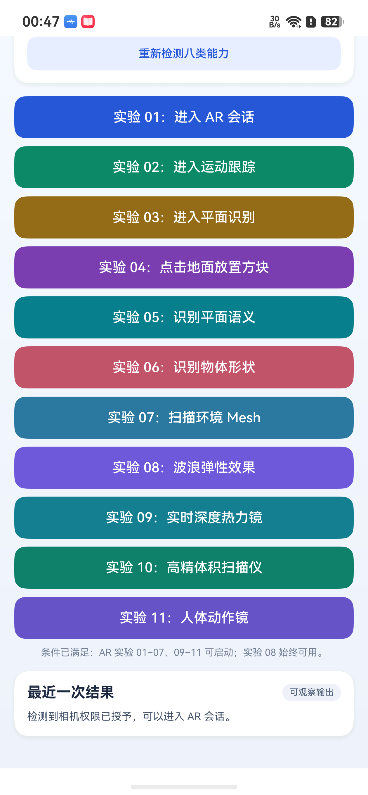 人体骨骼跟踪实验入口