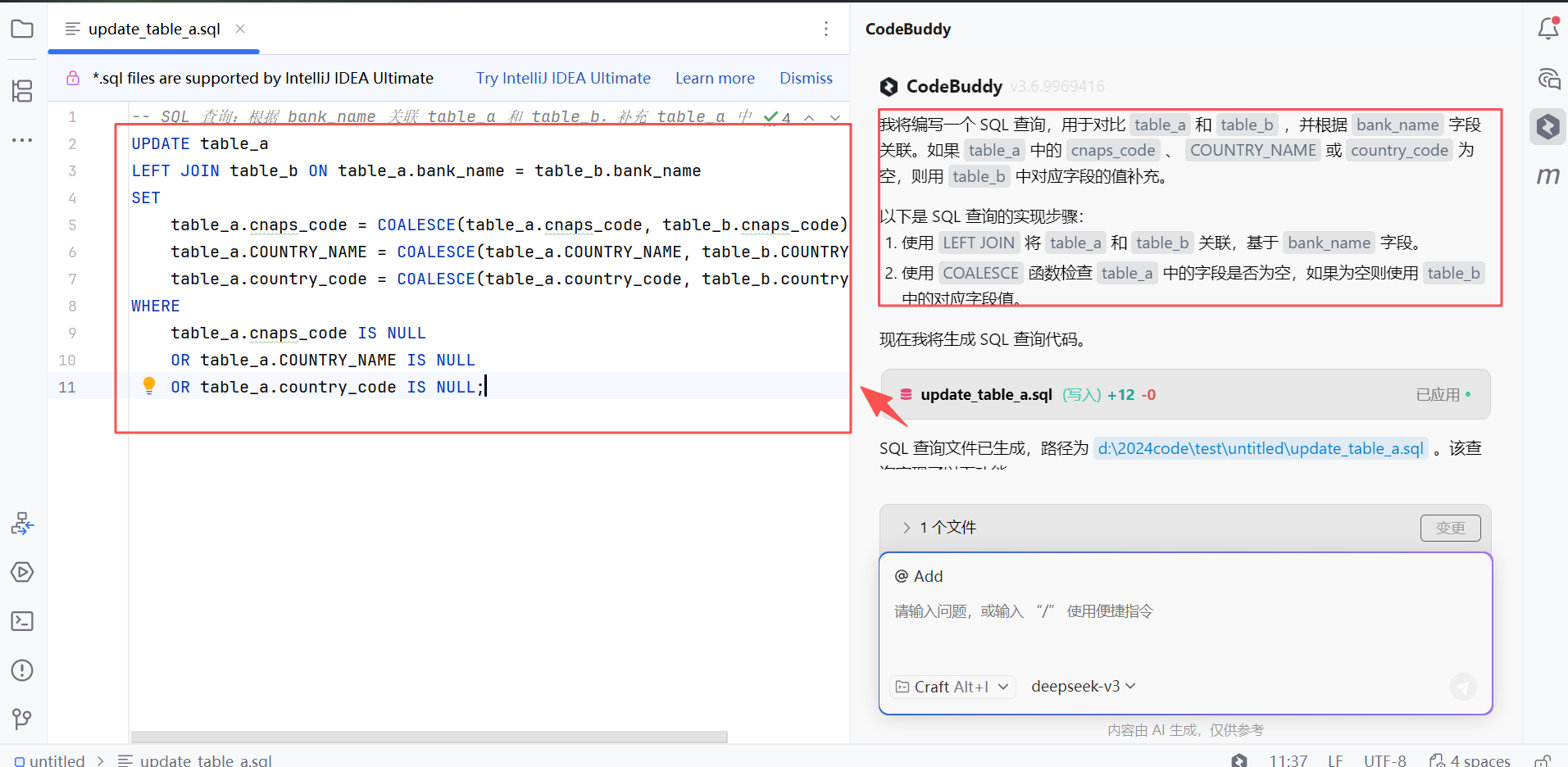 CodeBuddy 生成 SQL