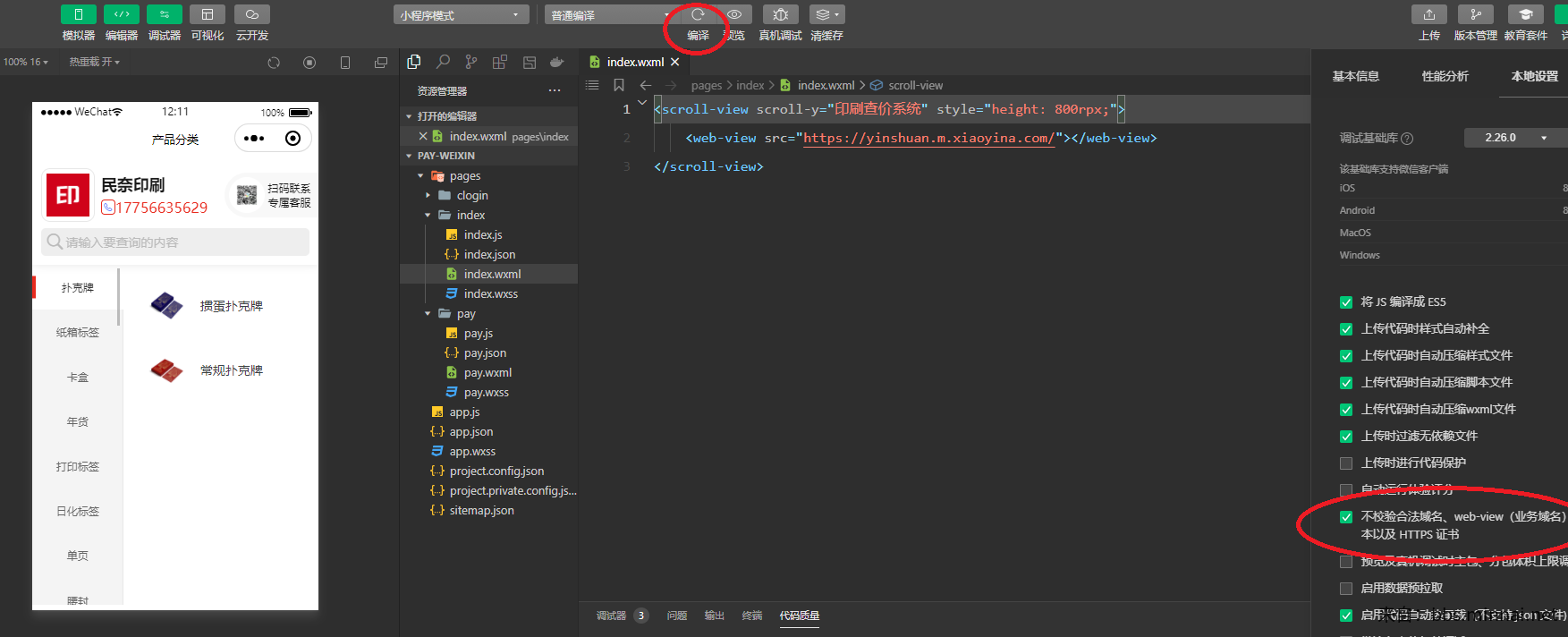 【教程分享】将Html5手机端网站封装为微信小程序的方法(图文教程)_h5代码转为微信小程序代码-CSDN博客
