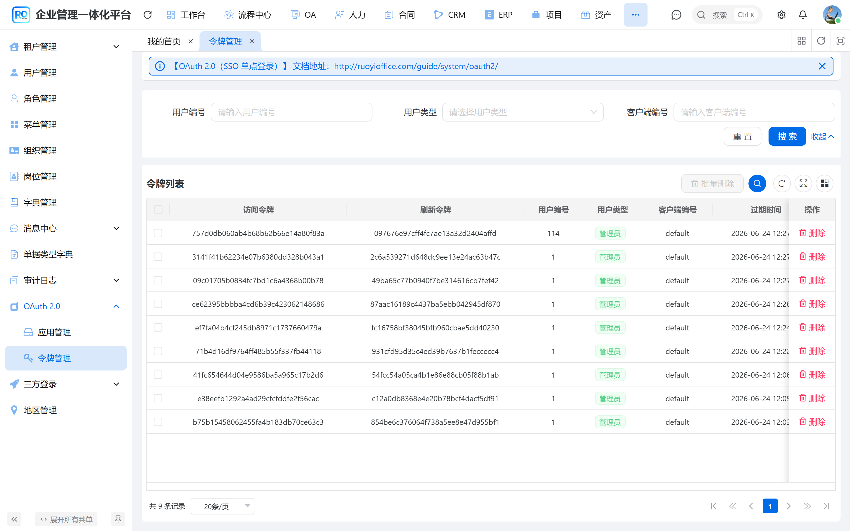 system-oauth2-token-list.png