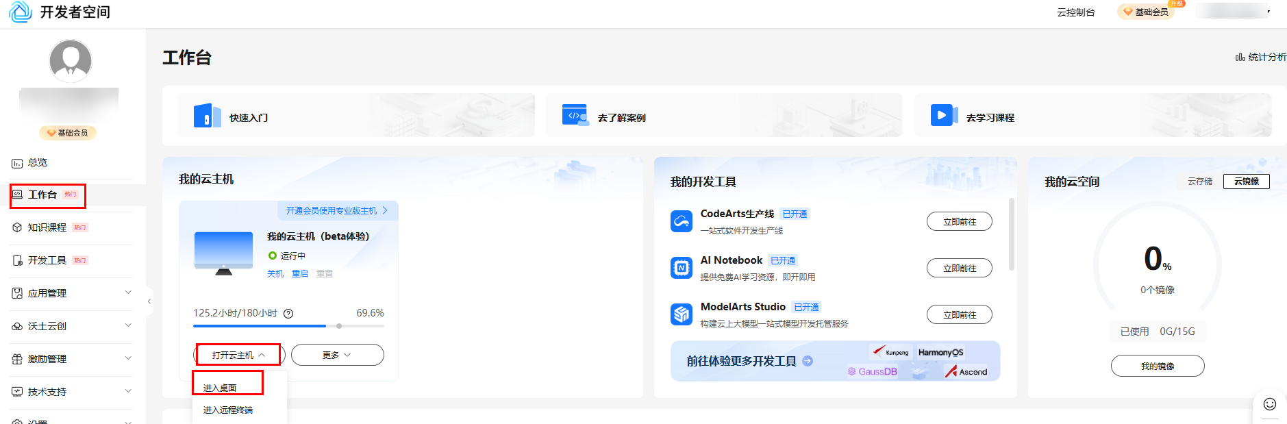 a1aae6ff53aac98855ef597dd6899967.png 基于华为开发者空间项目同步能力实现java电商项目部署_华为开发者空间_02