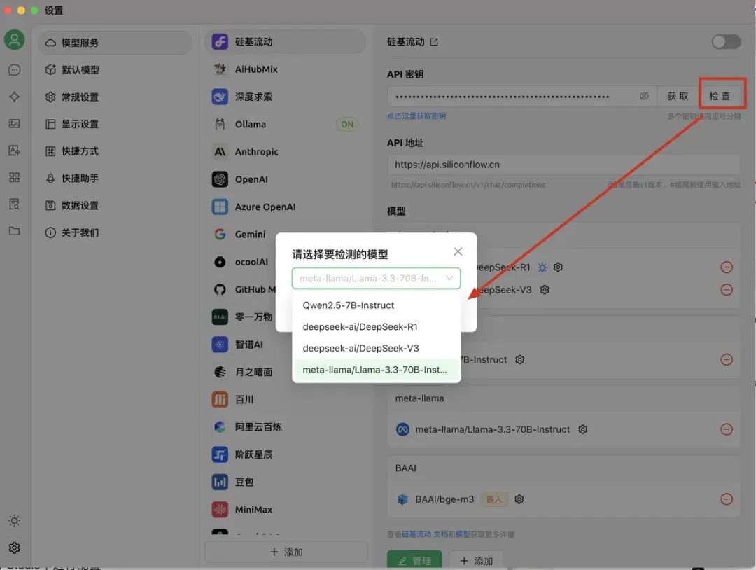 密钥对模型是否有效